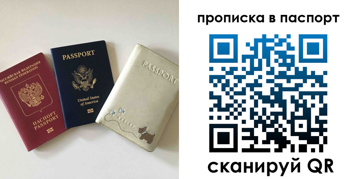 прописка паспорт в Прокопьевске