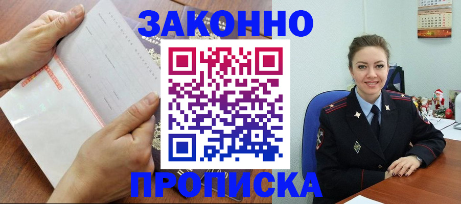 временная регистрация для школы в Прокопьевске