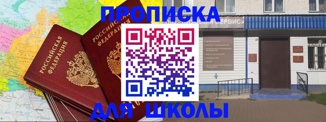 купить прописку в Прокопьевске