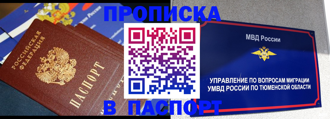 временная регистрация недорого в Прокопьевске